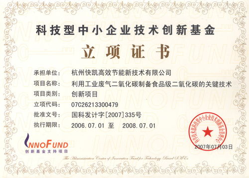 食品二氧化碳制備技術獲國家創新基金無償資助，技術服務邁上新臺階