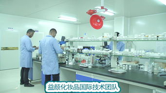 廣州益顏生物科技 融合信息技術(shù)研發(fā)的化妝品加工與創(chuàng)新優(yōu)勢(shì)